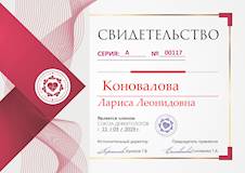 А00117 Коновалова Лариса Леонидовна_page-0001.jpg